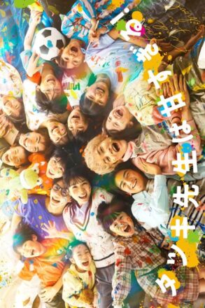 Poster for Tatsuki: Too Kind for School (2026)