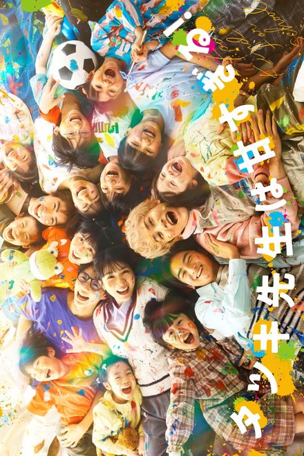 Poster of Tatsuki: Too Kind for School (2026)