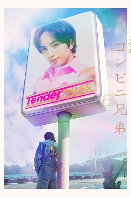Poster of The Convenience Store by the Sea (2026)