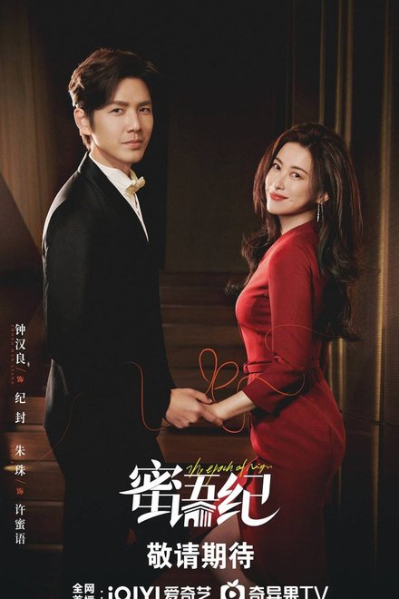 Poster of The Epoch of Miyu (2026)