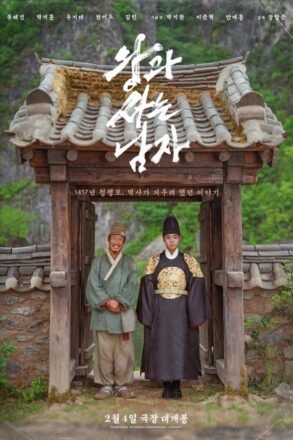 Poster for The King’s Warden (2026)