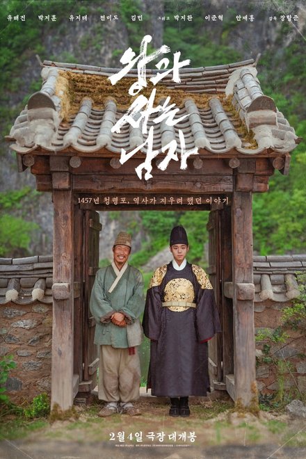 Poster of The King’s Warden (2026)