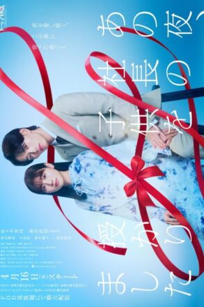 Poster for The Night I Got Pregnant by the CEO (2026)