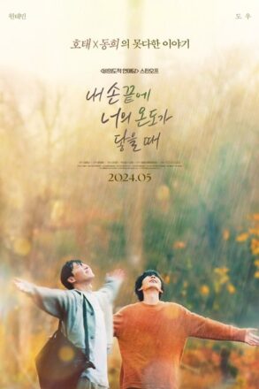 Poster for The Time of Fever (2024)