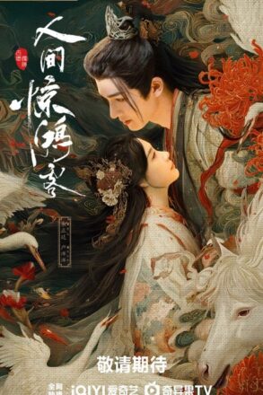 Poster for A Lover in the Mortal World (2026)