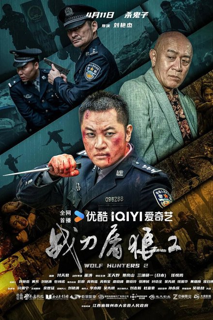 Poster of Wolf Hunters 2 (2026)
