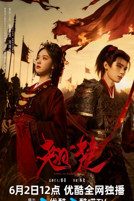 Poster of Ashes to Crown (2026)