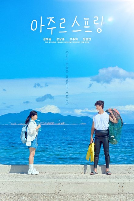 Poster of Azure Spring (2026)