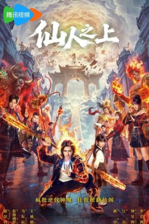 Poster for Beyond Immortals (2026)