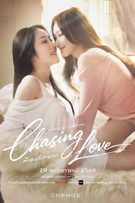 Poster of Chasing Love (2026)