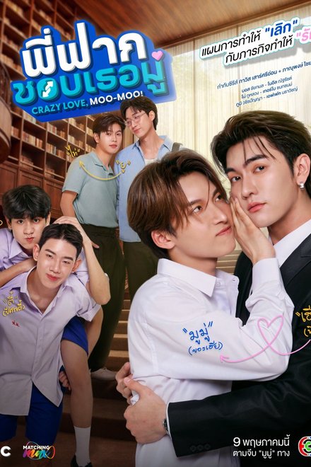 Poster of CrazyLove-MooMoo (2026)