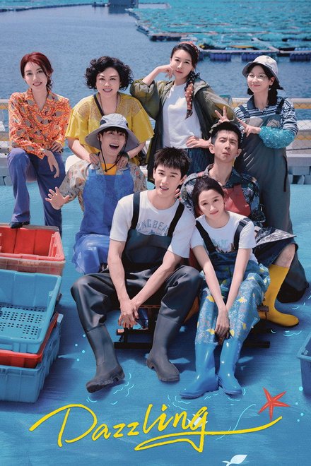 Poster of Dazzling (2026)
