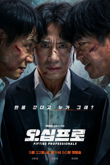 Poster of Fifties Professionals (2026)