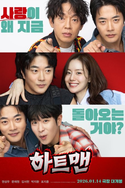 Poster of Heartman: Rock and Love (2026)