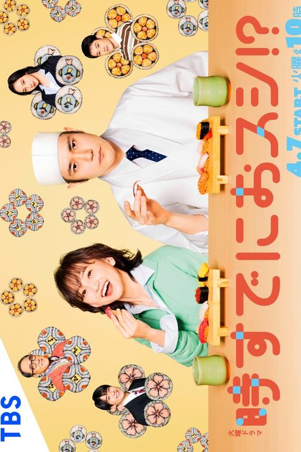 Poster of Is It Too Late for Sushi? (2026)