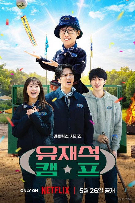 Poster of Jae Seok’s B&B Rules! (2026)
