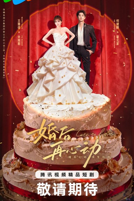 Poster of Late to Love (2026)