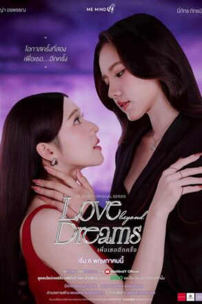 Poster for Love beyond Dreams (2026)