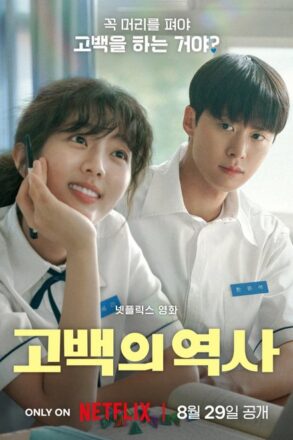 Poster for Love Untangled (2025)