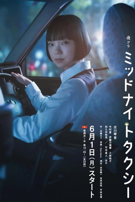 Poster of Midnight Taxi (2026)