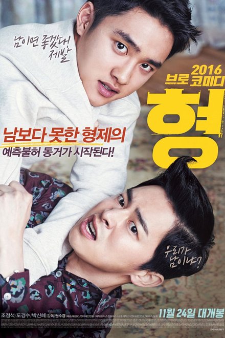Poster of My Annoying Brother (2016)