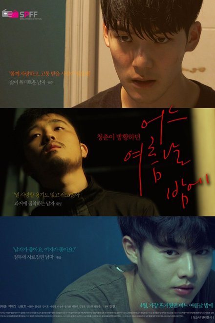 Poster of One Summer Night (2016)