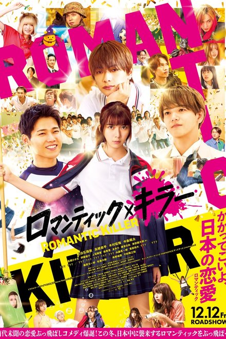 Poster of Romantic Killer (2025)