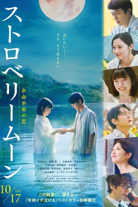 Poster of Strawberry Moon (2025)