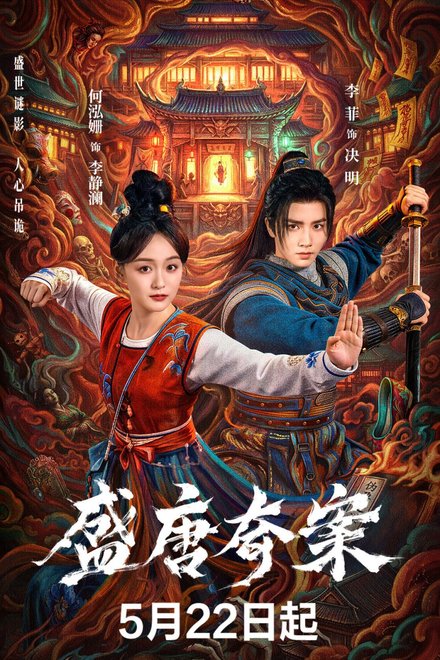 Poster of Tang Dynasty Occult Mysteries (2026)