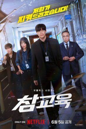 Poster for Teach You a Lesson (2026)