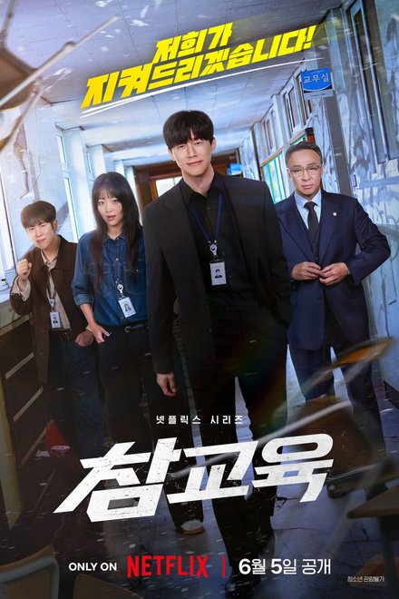 Poster of Teach You a Lesson (2026)