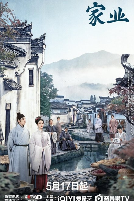 Poster of The Heir (2026)