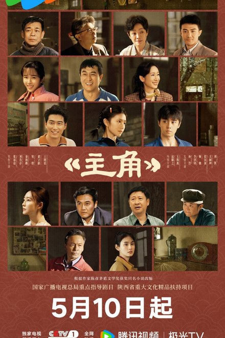 Poster of The Lead (Chinese Drama 2026)