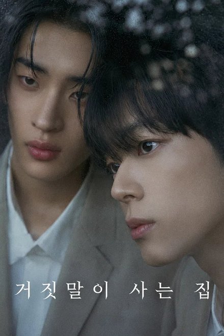 Poster of The Lie We Lived In (2026)