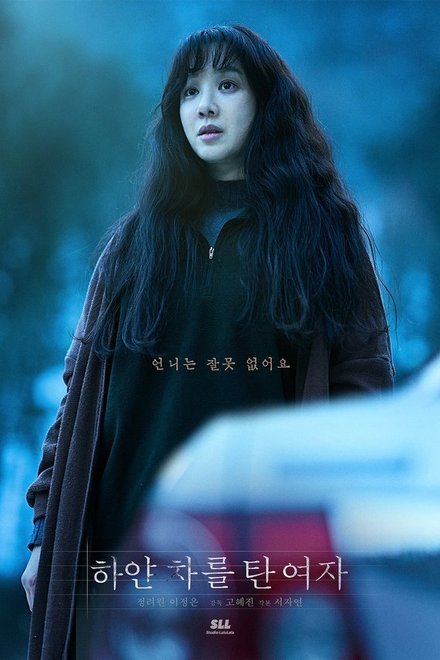 Poster of The Woman in the White Car (2025)