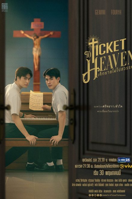 Poster of Ticket to Heaven (2026)