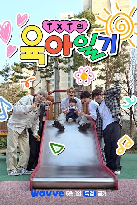 Poster of TXT Parenting Diary (2026)