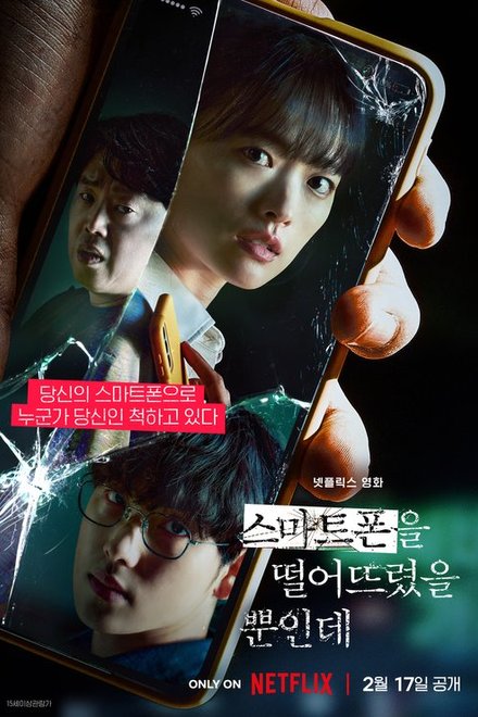 Poster of Unlocked (2023)