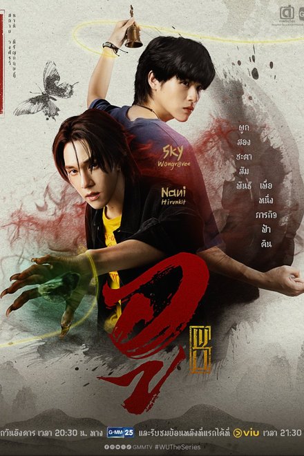 Poster of Wu the Series (2026)
