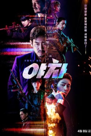 Poster for Yaksha: Ruthless Operations (2022)