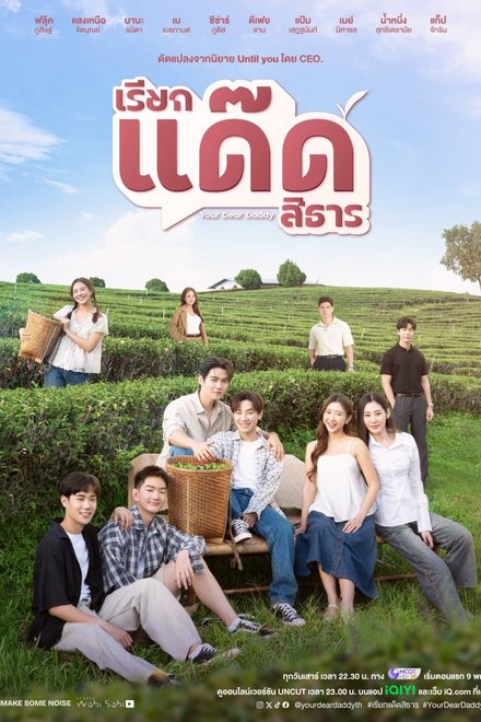 Poster of Your Dear Daddy (2026)