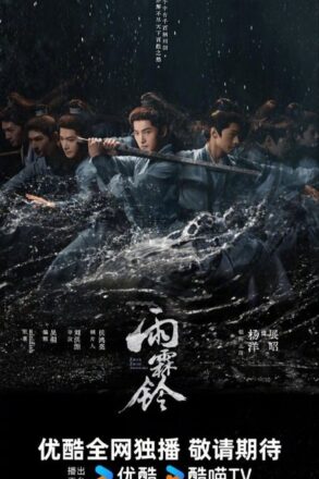 Poster for Zhan Zhao Adventures (2026)
