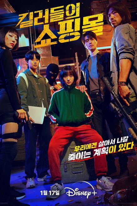 Poster of A Shop for Killers (2024)