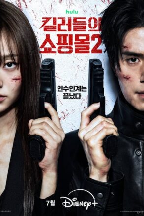 Poster for A Shop for Killers Season 2 (2026)