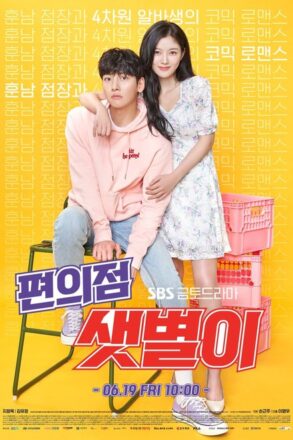Poster for Backstreet Rookie (2020)
