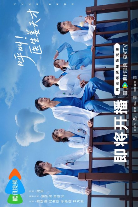 Poster of Call for Dr. Jiang (2026)