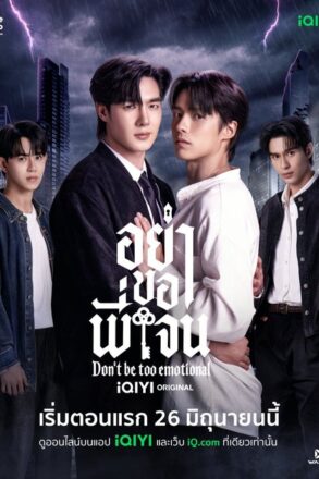 Poster for Don’t Be Too Emotional (2026)