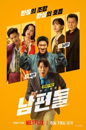Poster for Husbands in Action (2026)
