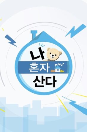 Poster for I Live Alone