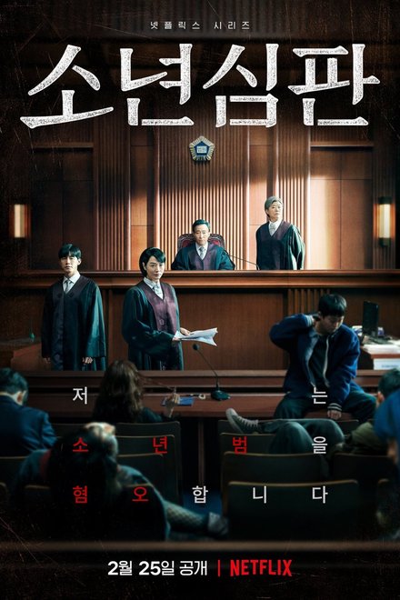 Poster of Juvenile Justice (2022)